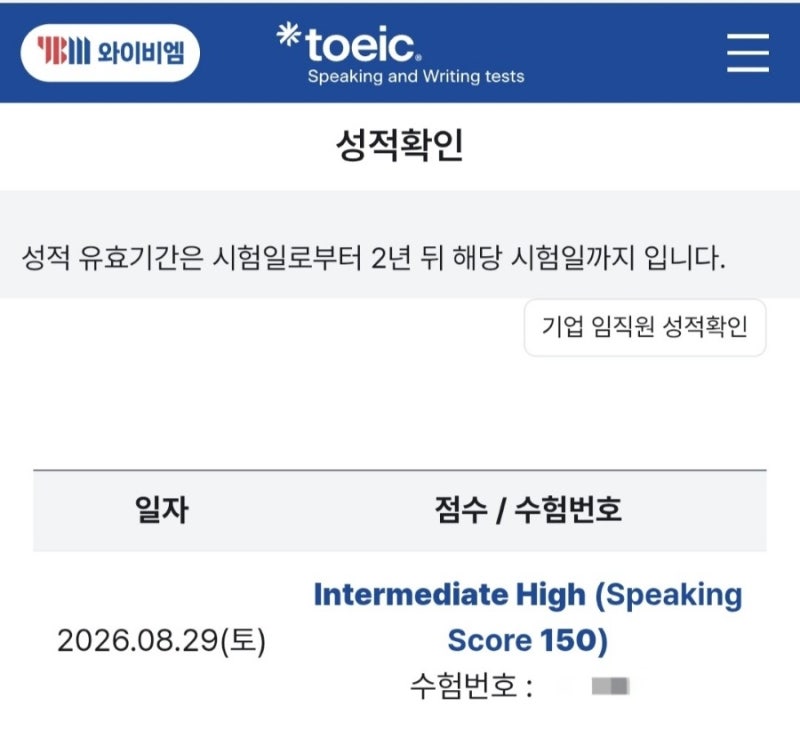 [토익스피킹 3일 공부하고 IH 150점 받은 후기 | 단기간 공부법·공부 루틴]
