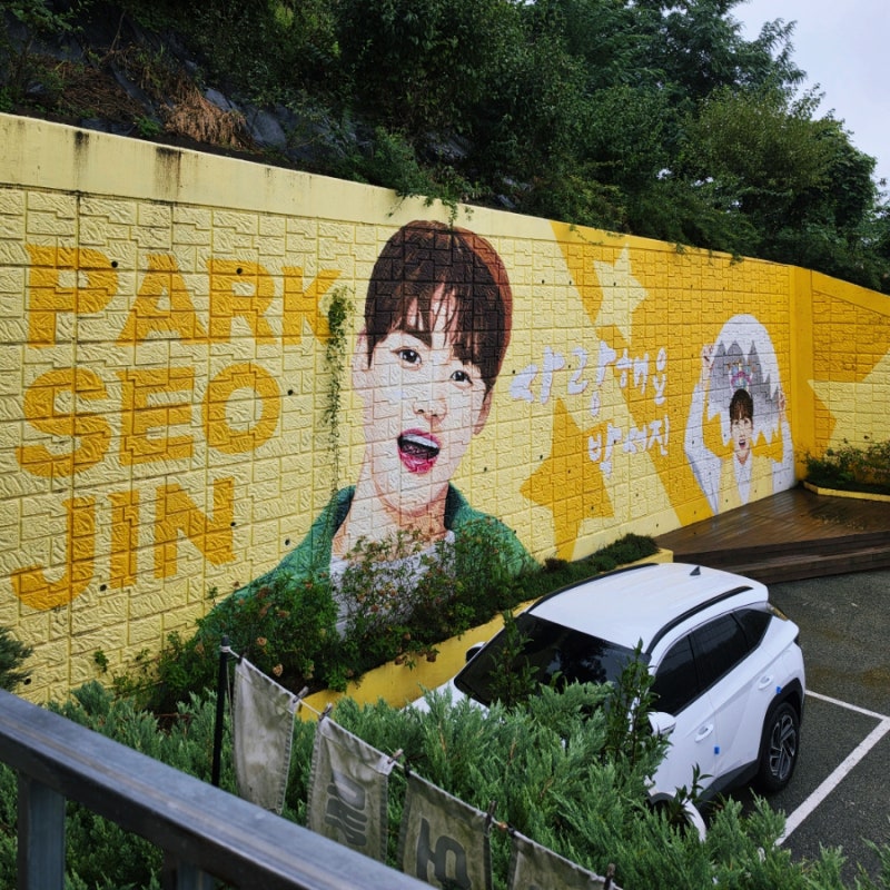 사천 박서진길 노란 벽에 홀려 들어간 서진이네 건어물