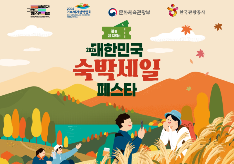 2026년 9월 숙박세일 페스타 총정리｜최대 7만원 할인, 신청방법부터 지역·주의사항까지