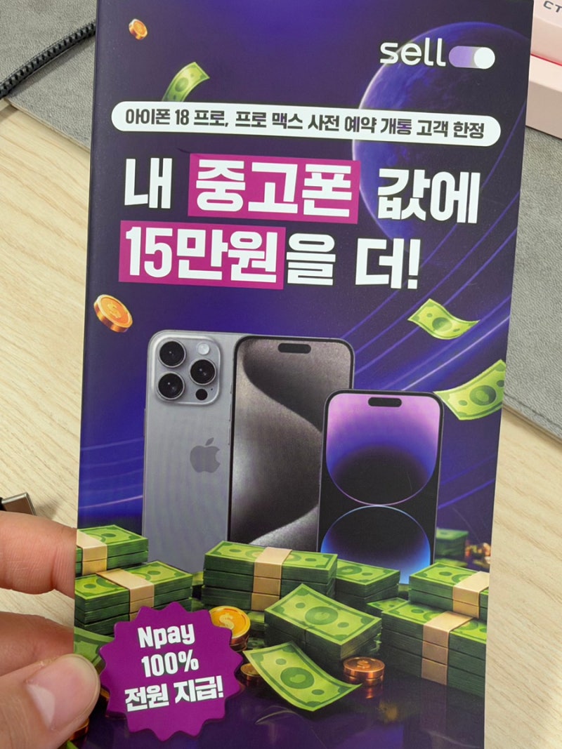 셀로 중고폰 판매 후기 (아이폰15프로 512GB)