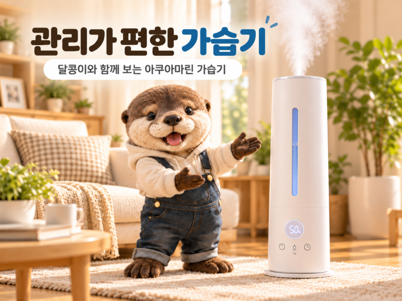 9L 대용량에 자동건조까지, 에어메이드 아쿠아마린 AMH-9002