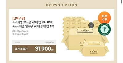 [핫딜]브라운 옐로우 물티슈 70매 20팩+ 휴대용 20매 4팩 31,900원 ‼️