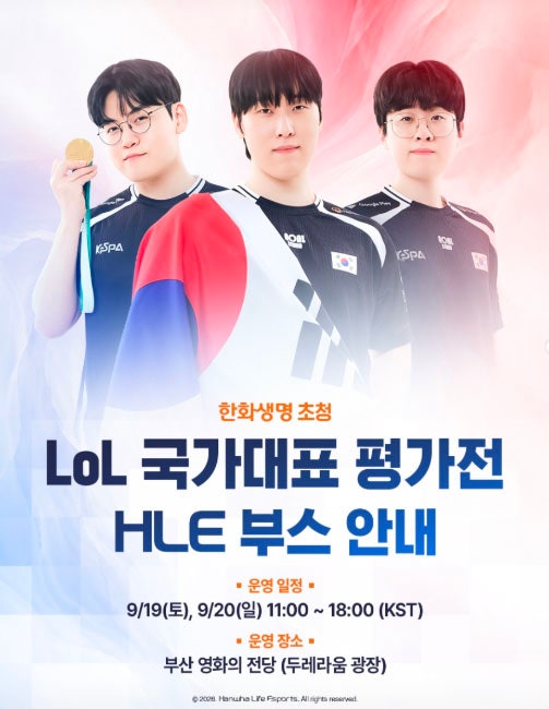 아시안게임 롤 일정 총정리, 국대 명단부터 중계까지