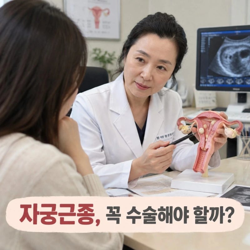 [자궁근종 원인] 자궁근종 방치하면 안되는 이유, 증상부터 최신 치료 동향까지 수술이 꼭 ....