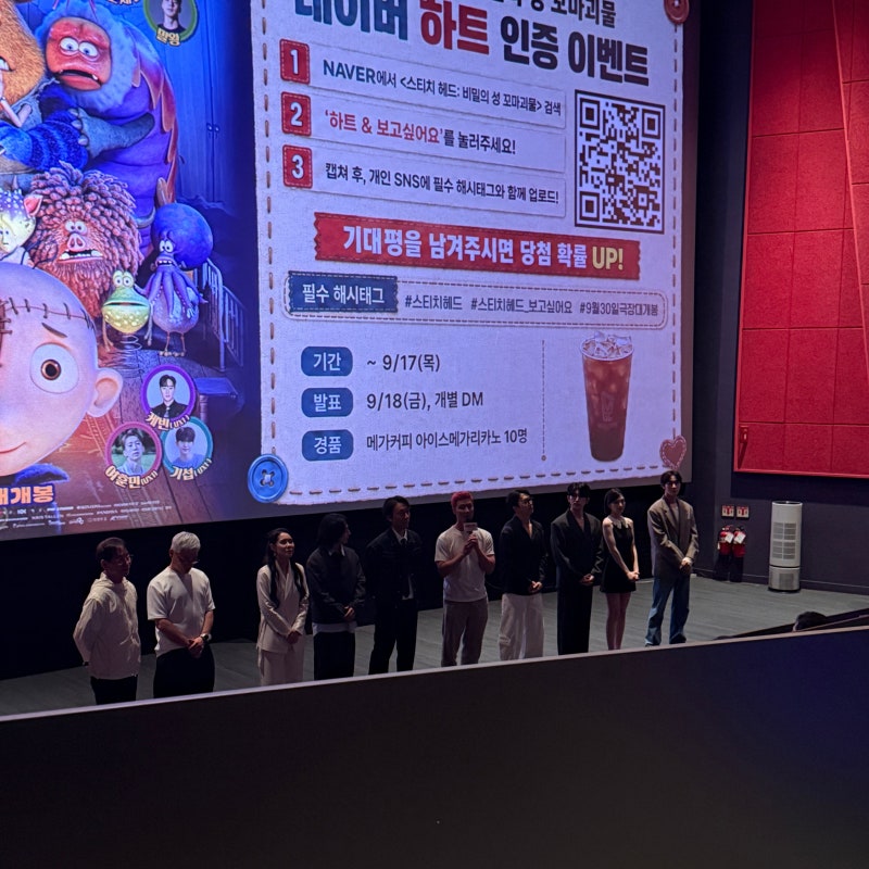 9월 영화 추천 스티치 헤드 시사회 후기 더빙 라인업(추영우, 조이)