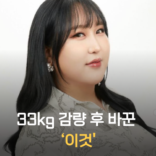 33kg 감량 풍자, 떡 대신 ‘이것’ 쌌다… 다이어트 간식의 반전