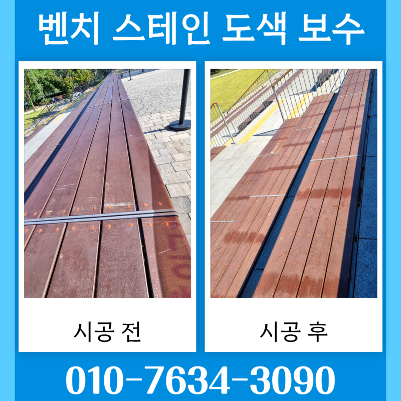 오일스테인 도색 보수 비용 나무 색바램 복원 업체