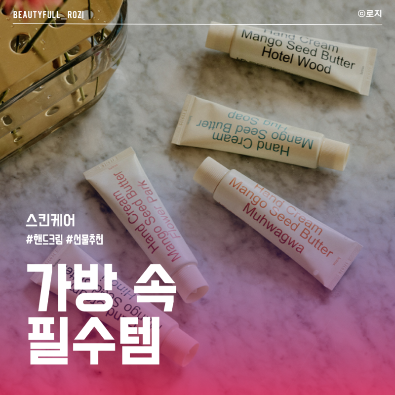 핸드크림추천 헤트라스 퍼퓸 5개 구성 가성비 선물세트