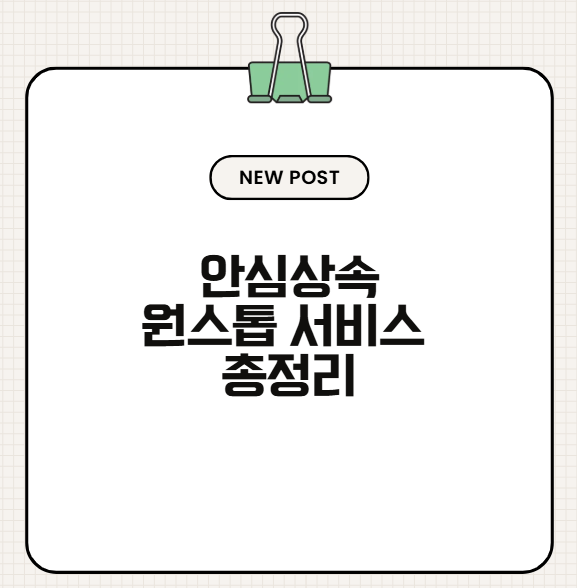 상속세 신고 전 꼭 확인! 사망자 재산·채무 한 번에 조회하는 방법