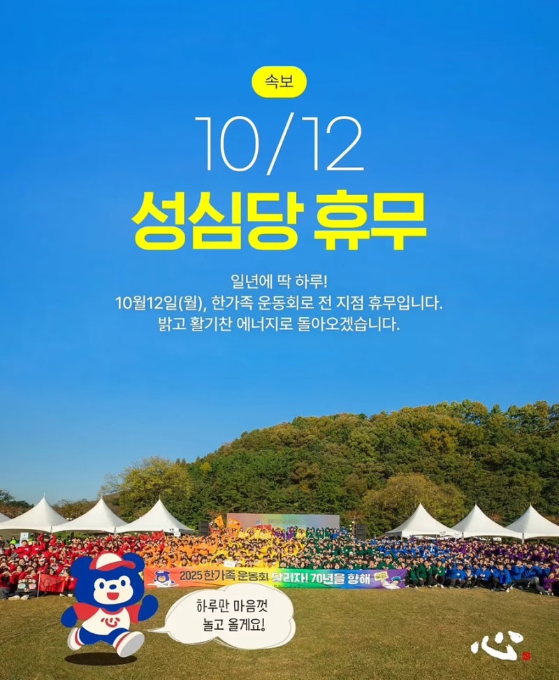 대전 성심당 롯데백화점 대전점 방문 후기｜빵 추천부터 평일 웨이팅 20분 컷, 휴무일, 주차....