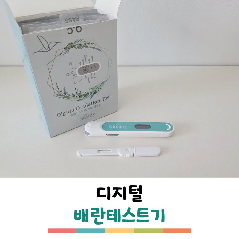 배란테스트기 사용법 및 다낭성 주의사항 디지털 배테기로 둘째 임신 성공한 후기