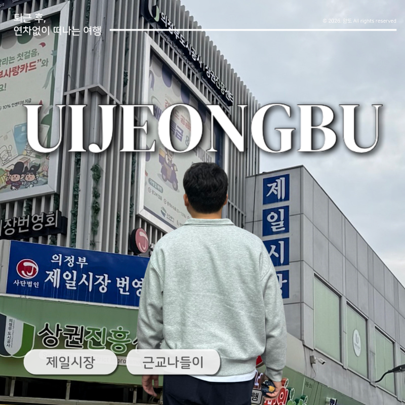서울근교 나들이 의정부 제일시장｜국수 먹고 통닭거리·추석시장 구경