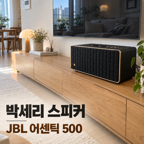박세리 스피커 전참시 , 우리 집 거실에도 어울릴까?