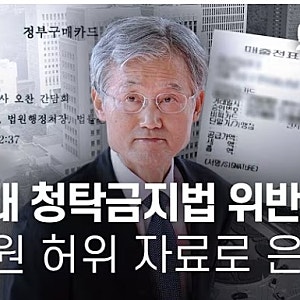 조희대 법률신문사 오찬 간담회 청탁금지법 위반 의혹…대법원 허위 자료로 은폐