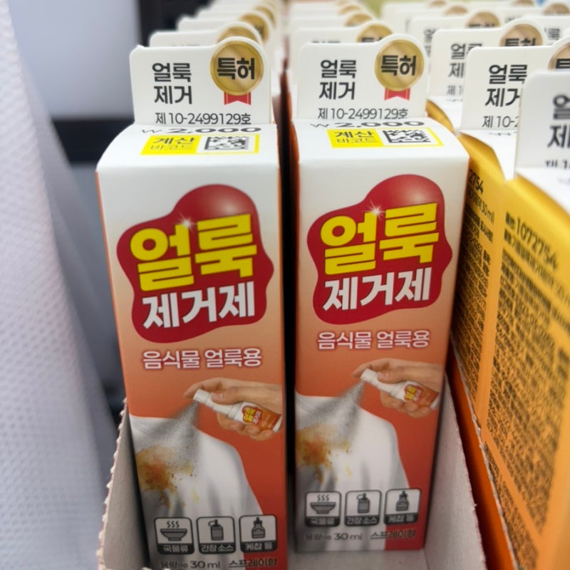 다이소에 나올 줄 알았으면 비싸게 안 샀죠.. 집에 있는 거 괜히 샀네 얼룩제거제