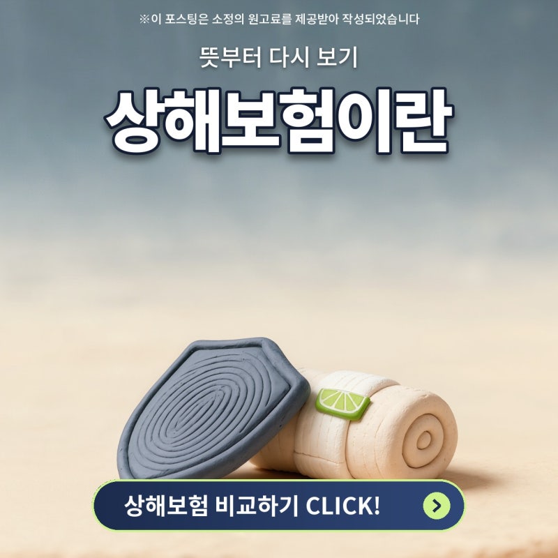 상해보험이란, 상해보험추천 글 보기 전 보장과 가입조건 (일반상해, 골절, 후유장해)