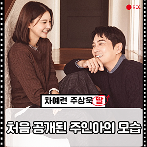 차예련 주상욱 딸 누구길래? 2018년생 주인아 첫 가족 화보 공개