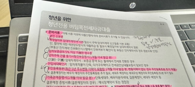 [LH 든든 전세] 입주 타임라인 STEP 1!