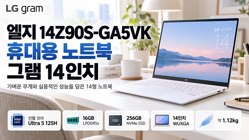 엘지 14Z90S-GA5VK 휴대용 노트북 그램 14인치 33% 세일 공유