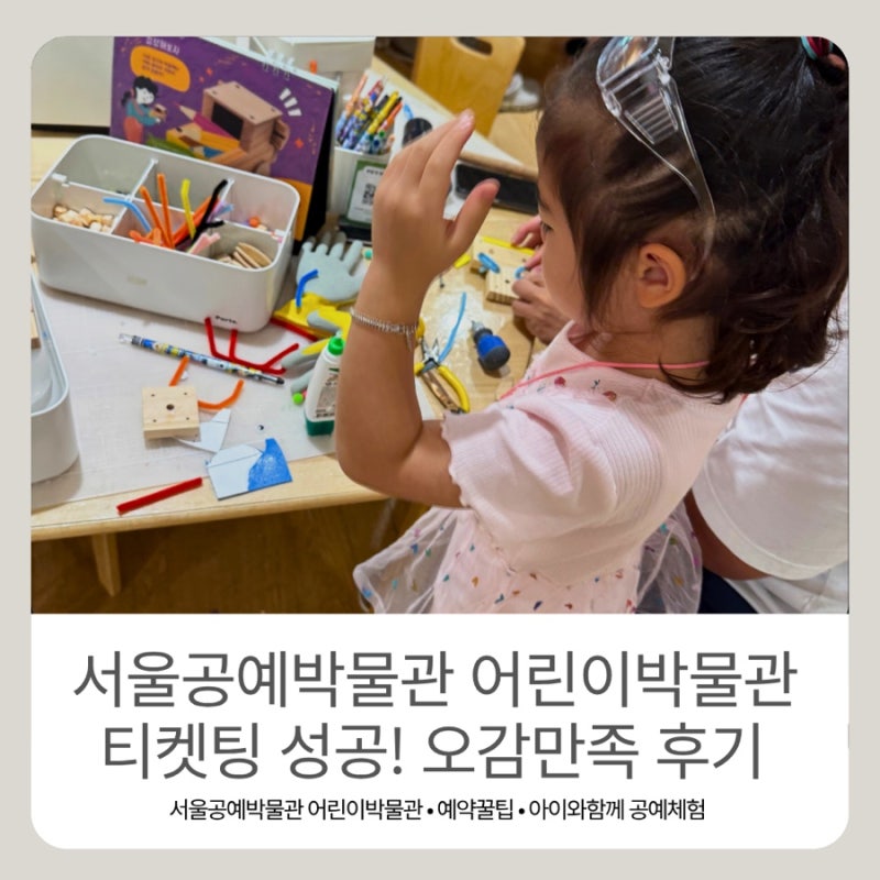 Seoul Museum of Craft Art Children's Museum | A Great Place for Kids to Do Craft Activities (Reservations, Parking, Programs)