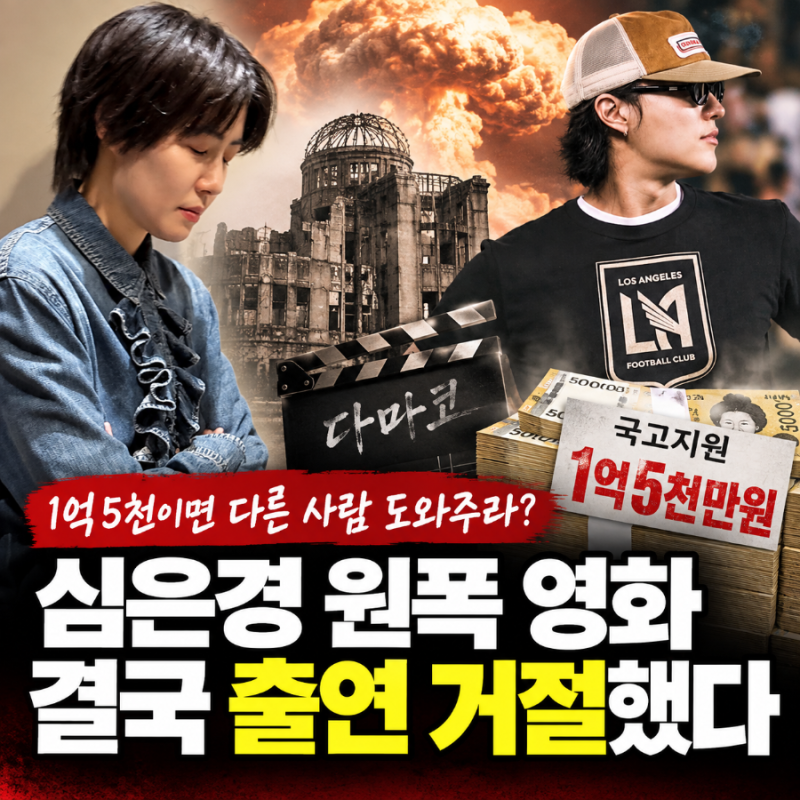 나한테 그냥 주라!기부해서 영수증 다 공개할테니! 1억5천을 왜 여기에?왜! 심은경도 거절한 ....