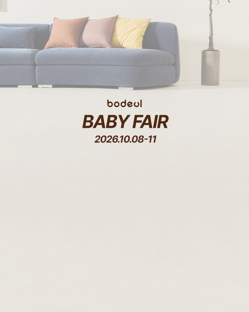 10월 8일-11일 킨텍스,광주여대,양주 베이비페어 보들매트 참가!