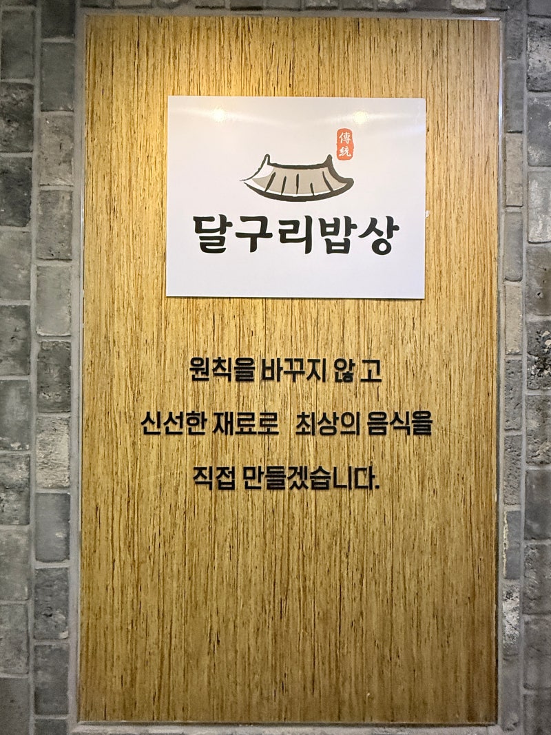 [전주 맛집] 전주 혁신도시 한식뷔페 달구리밥상, 다양한 김밥이 진짜 최고인 김밥맛집!