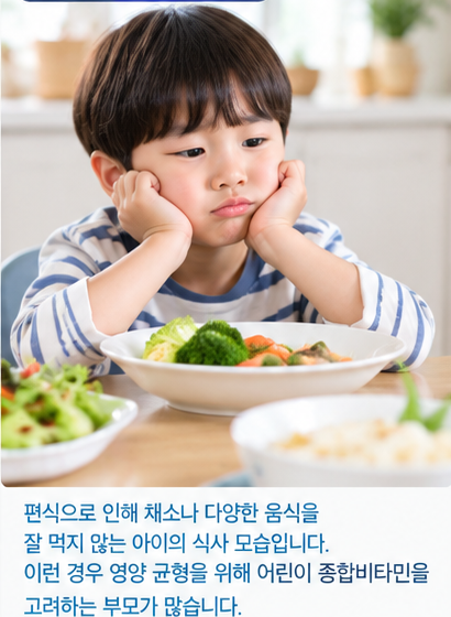 초등학생 종합비타민 추천, 성분부터 확인