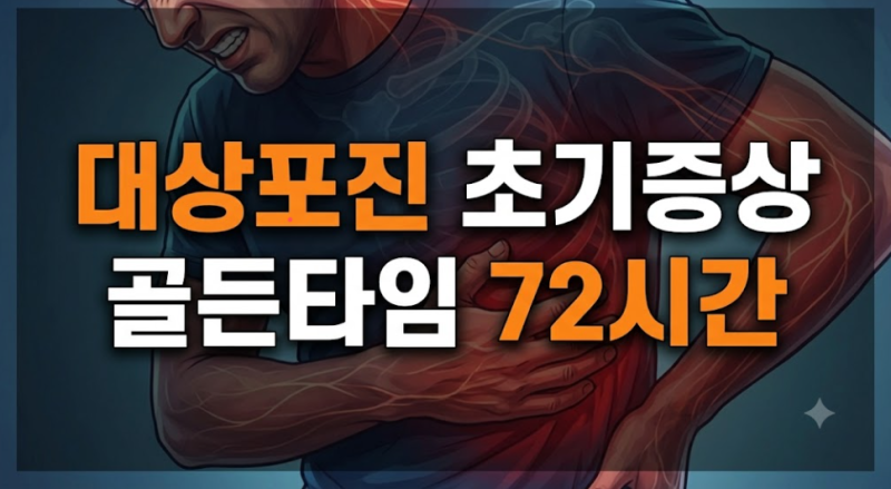 대상포진 초기증상 완벽 정리: 부위별 통증과 수포 대처법