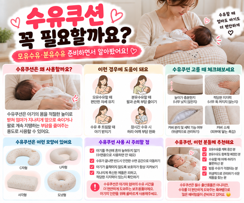 수유쿠션 꼭 필요할까? 모유수유·분유수유 준비하면서 알아봤어요