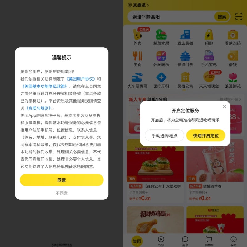 [美团] 메이투안 ~ 완전 정복