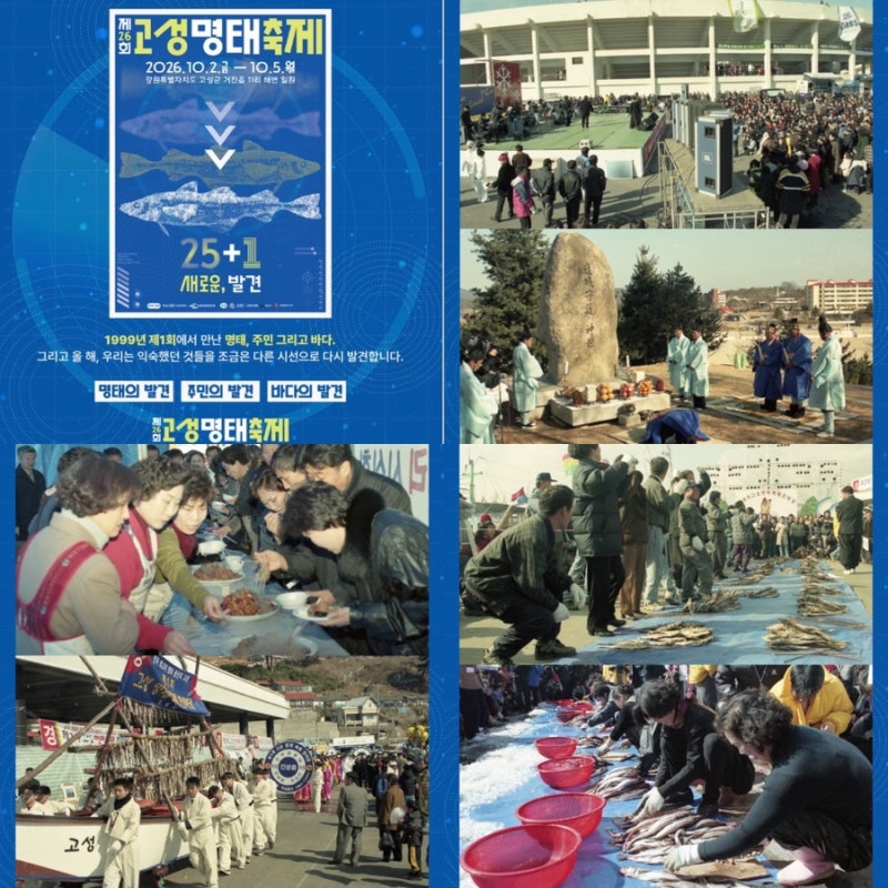 강원도 고성 가볼만한곳 고성여행 추천 거진해수욕장 놀거리 2026 고성명태축제 가수