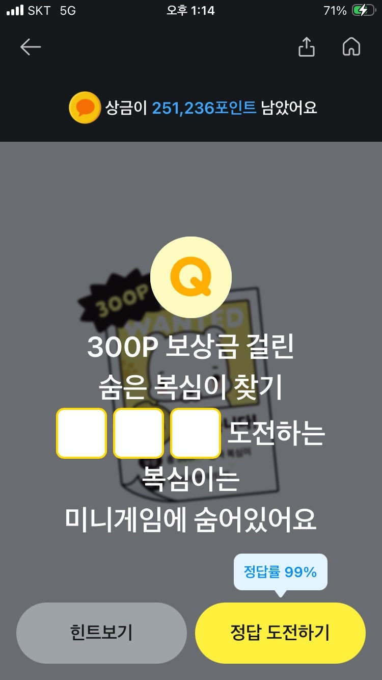 카카오페이 퀴즈 9월 28일 퀴즈타임 정답 찾기 000 도전하는 복심이는 미니게임에 숨어있어요