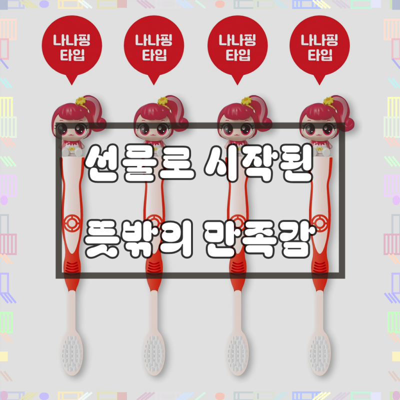 캐치티니핑 피규어 키즈 어린이칫솔