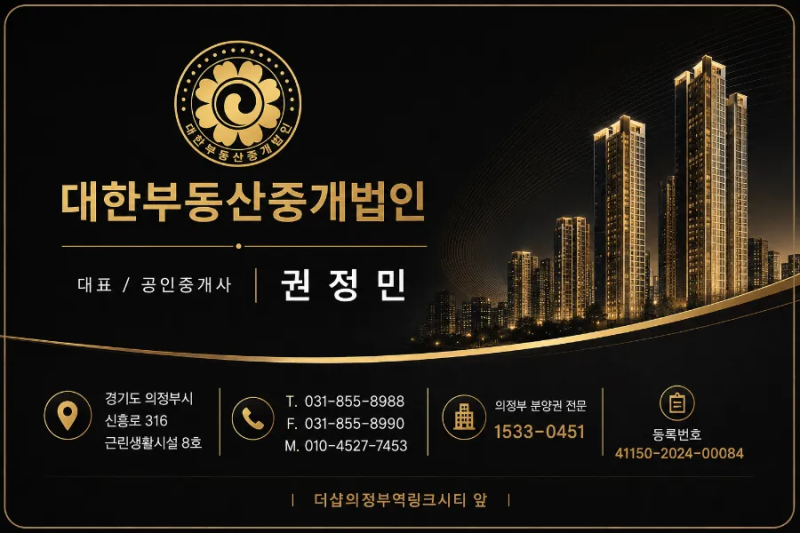 법인 명의 의정부역 아파트 전세계약, 내 보증금은 소중해!!!