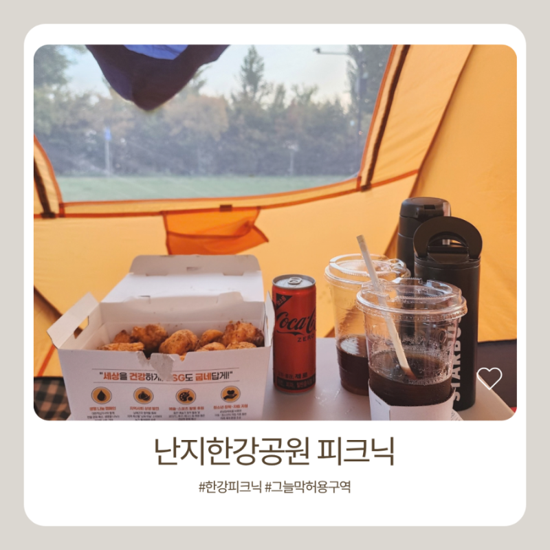 난지한강공원 피크닉, 주말가볼만한곳, 돗자리 명당과 주차정보까지