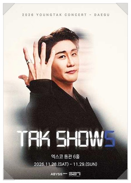 영탁 콘서트 대구 선예매 티켓팅 일정 엑스코 동관 6홀 시야