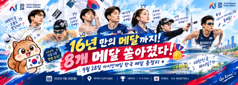 16년 만의 메달까지! 8개 메달 쏟아졌다 9월 28일 아시안게임 한국 메달 총정리 (다이빙, 사격, ....