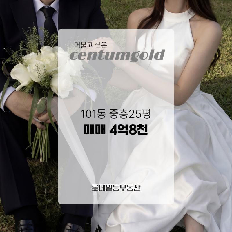 【은주】 (급매) 창원 신혼부부 적극추천 마산 양덕 롯데캐슬 센텀골드 귀한 신축 25평 매매
