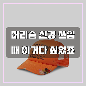 갤러리디파트먼트 로고 디테일 트러커 캡 모자