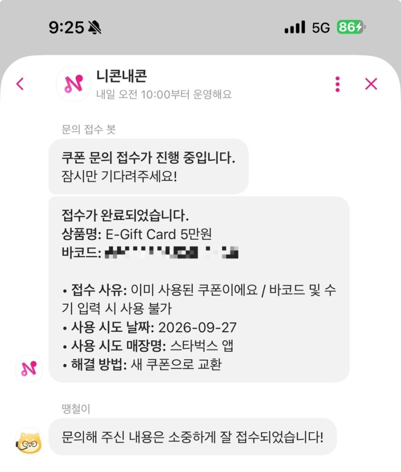 니콘내콘 이미 사용된 쿠폰이라 확인..(한 두번이 아님..)