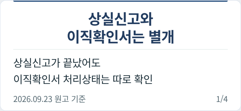 퇴사했는데 "실업급여 신청이 안 된다?" 이직확인서 처리 확인법
