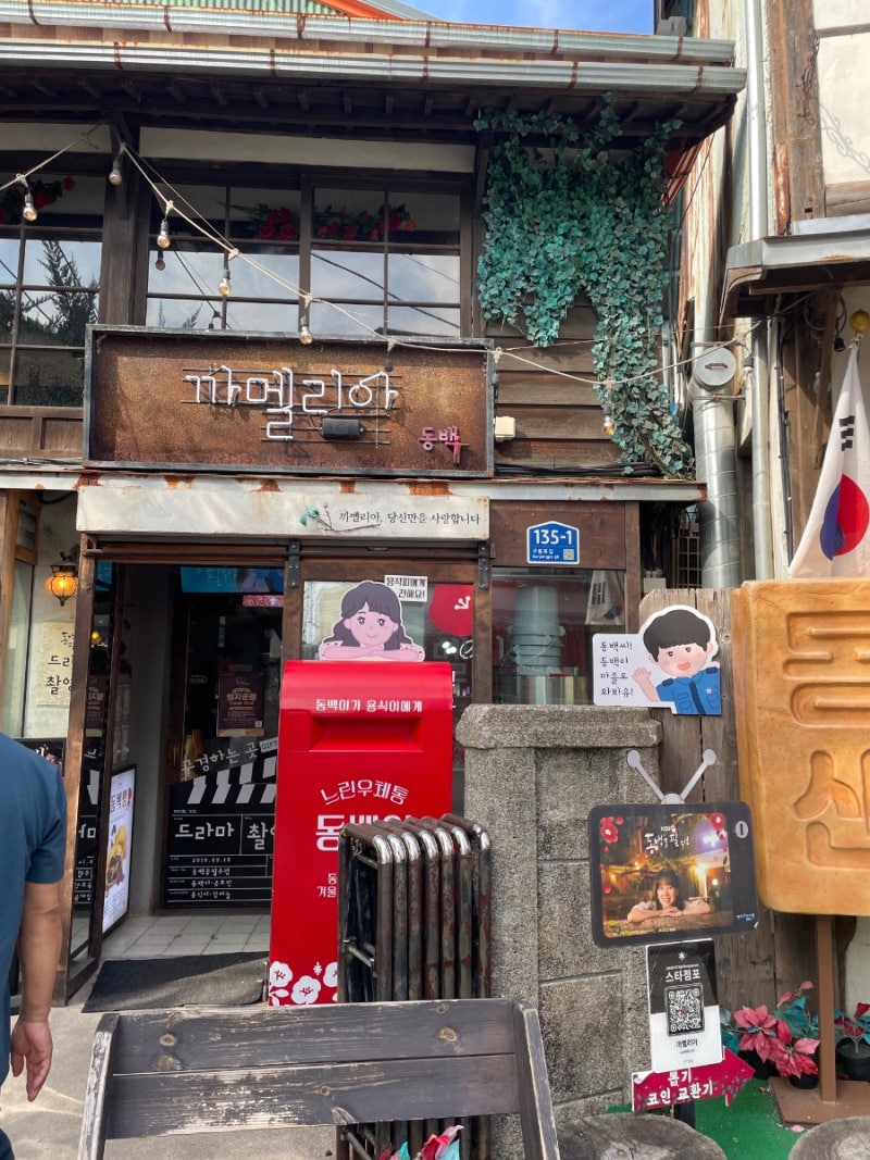 포항 가볼만한곳 구룡표 일본인가옥거리/ 동백꽃필무렵 촬영지 까멜리아 카페, 주차가능