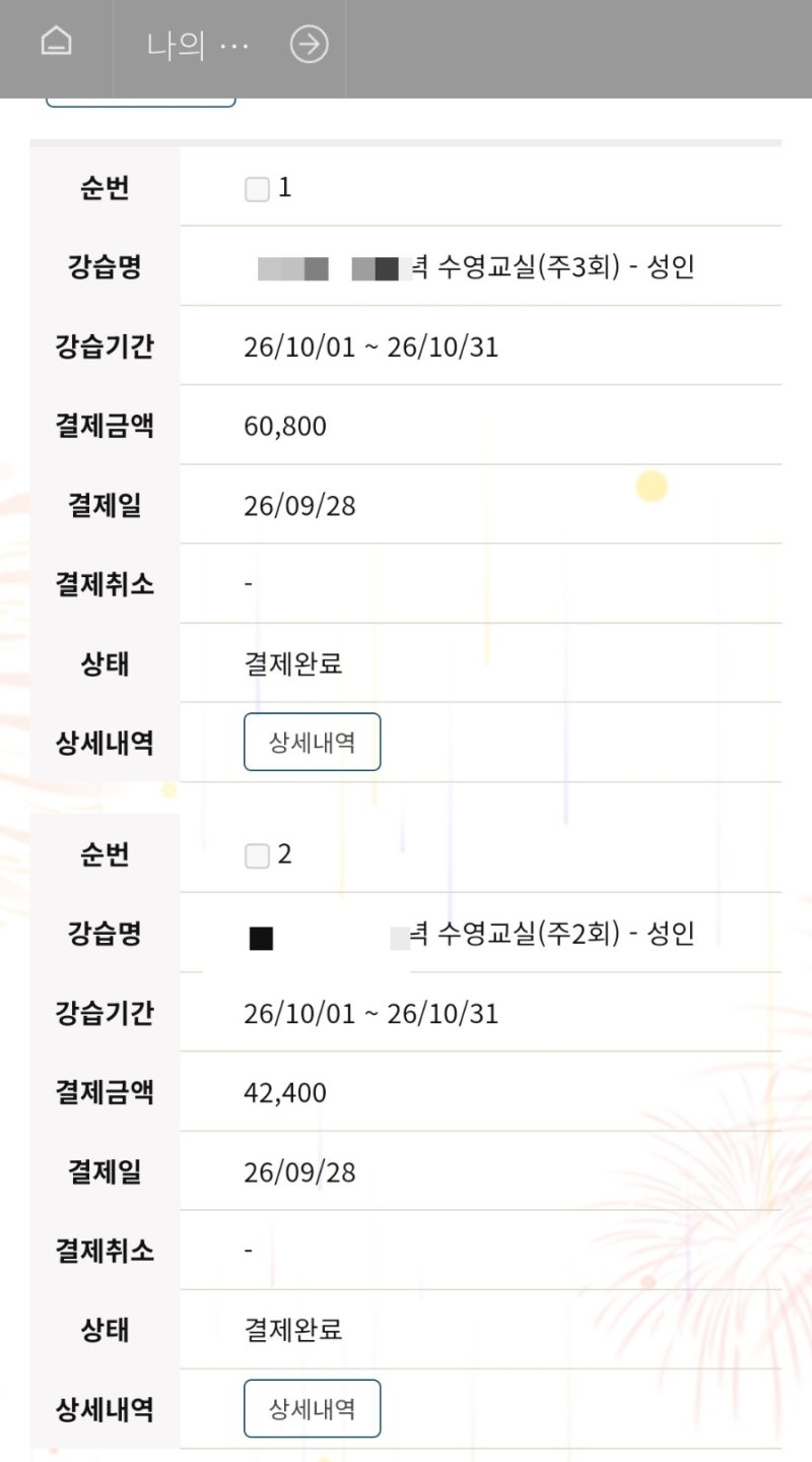 대구 아양아트센터 수영 신청완료, 강습 추첨부터 잔여자리 등록까지 방법