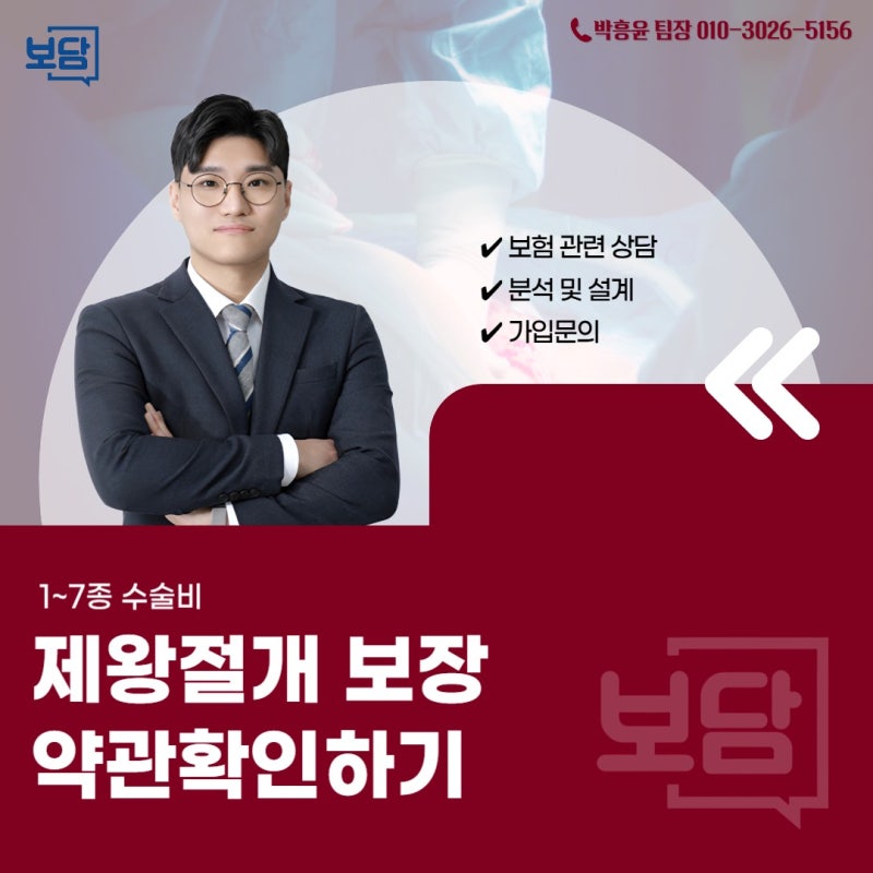 1~7종 수술비 제왕절개 보장 약관 확인하기