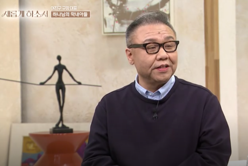 새롭게 하소서 [여진구 규장 대표] '얼마나 많이 사랑했니?'