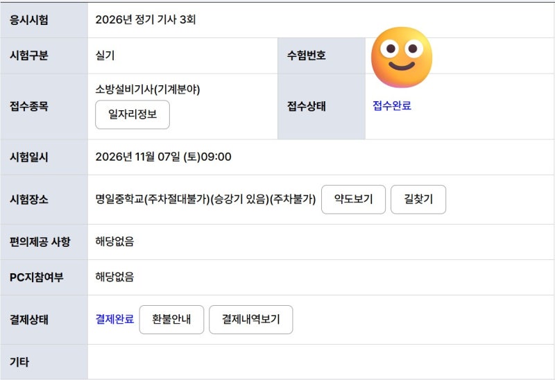 [조용한 레벨업] 소방설비기사 실기 접수 완료. 이제 진짜 시작이다