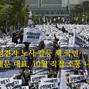 삼성전자 성과급 격차 논란…DX노조 새 지도부가 꺼낸 요구삼성전자 노사 갈등 새 국면…노....