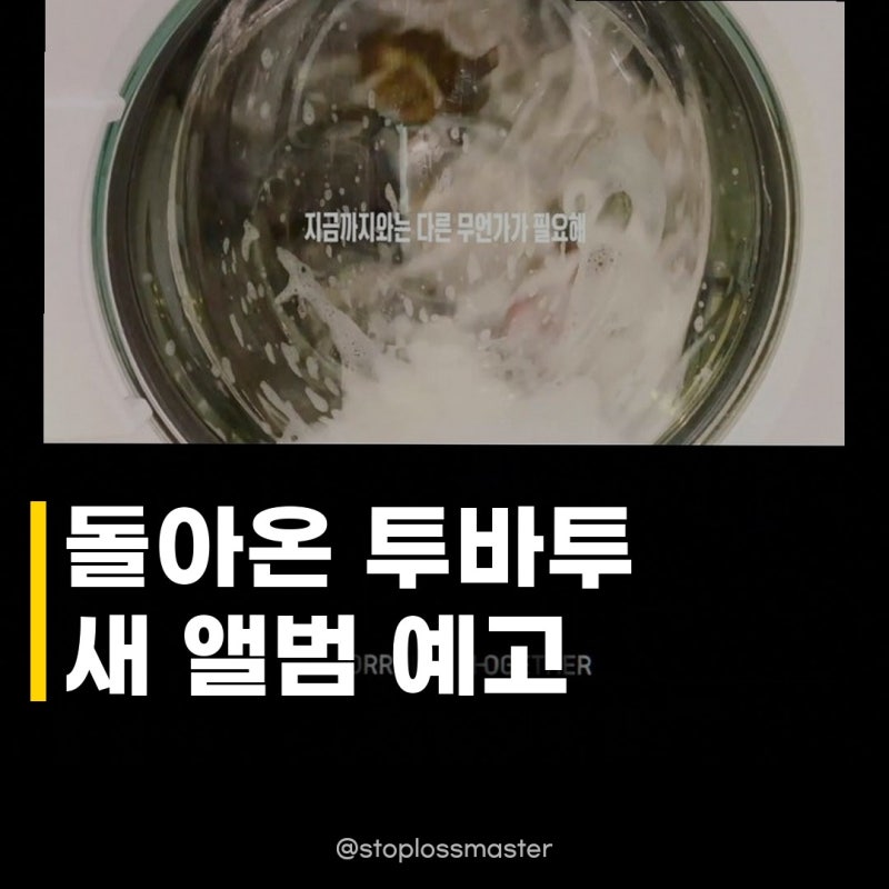 투바투 11월 16일 컴백 미니 9집 PERFECT STORM 발매 예고!