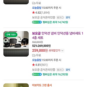 [마이 위시리스트] 보오글 인덕션 냄비세트(풀세트..)